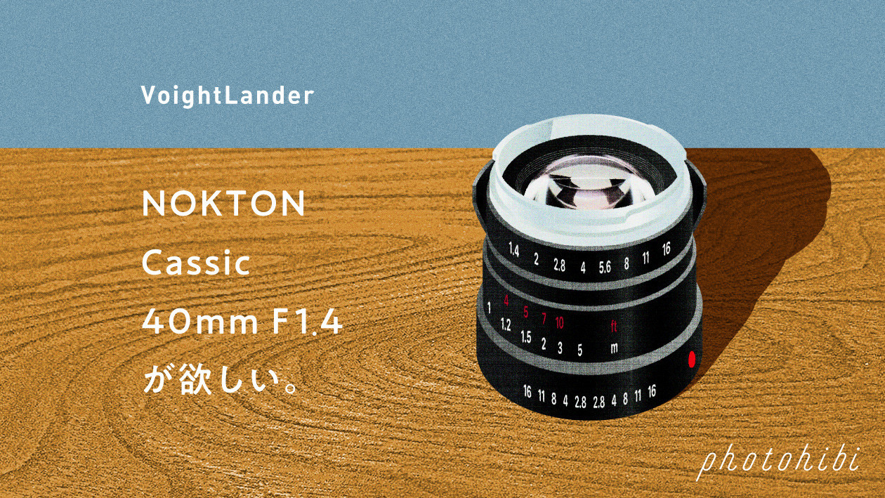 VOIGTLAENDER 交換レンズ NOKTON CLASSIC40F1.4