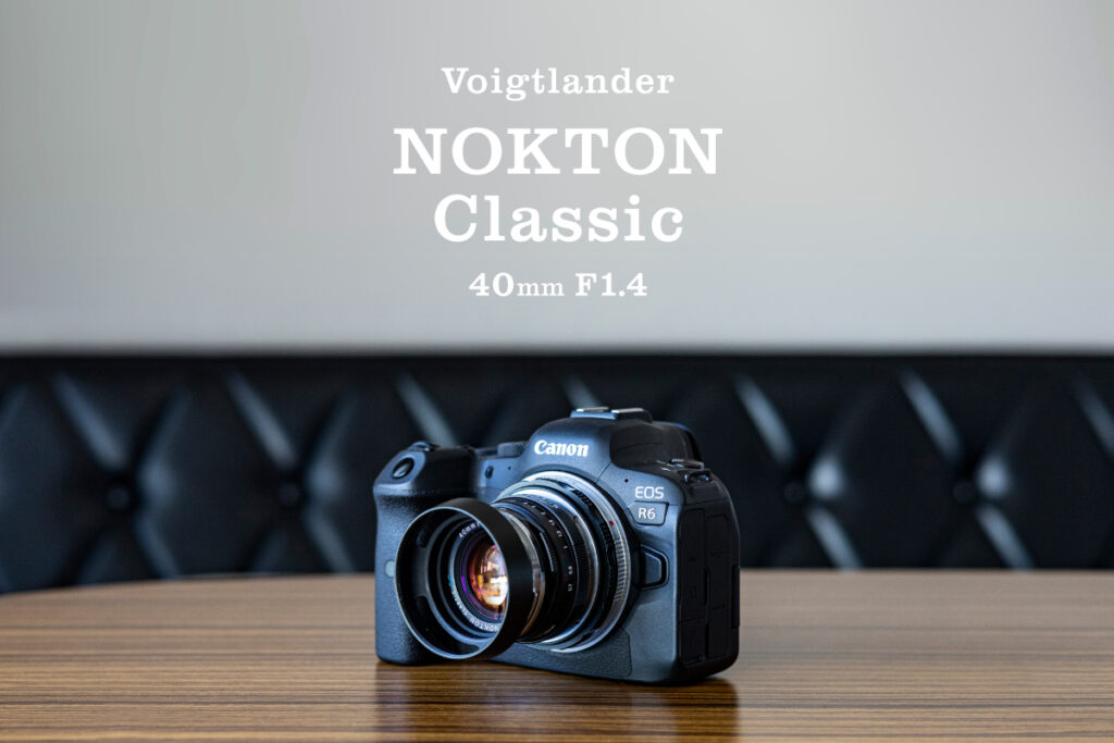 フォクトレンダー VoightLander 単焦点レンズ NOKTON classic 40mm F1